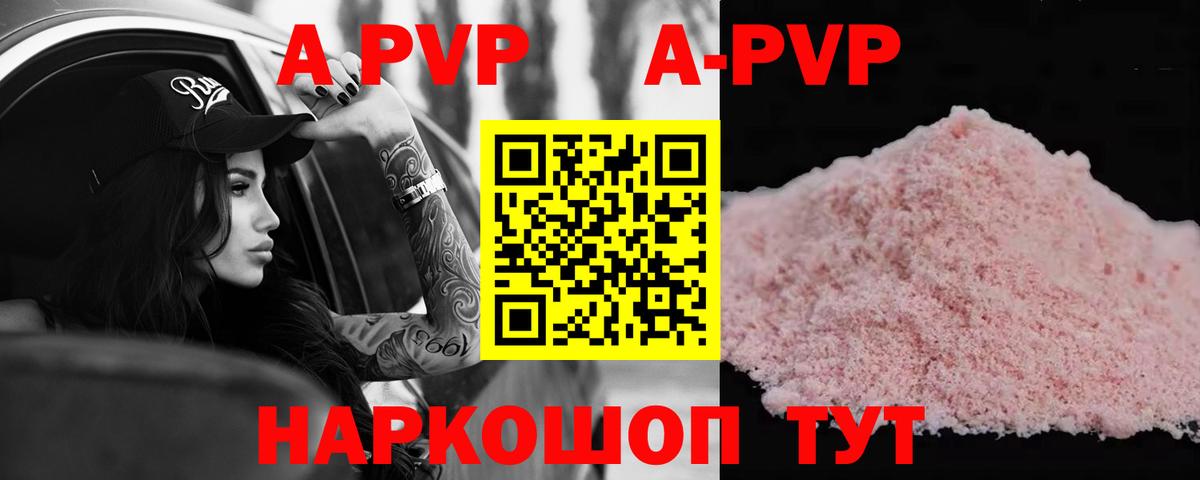 A-PVP мука Россошь