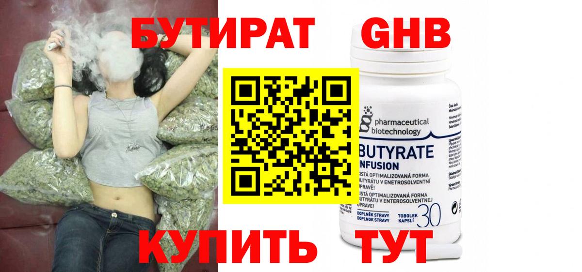 Бутират бутандиол Россошь