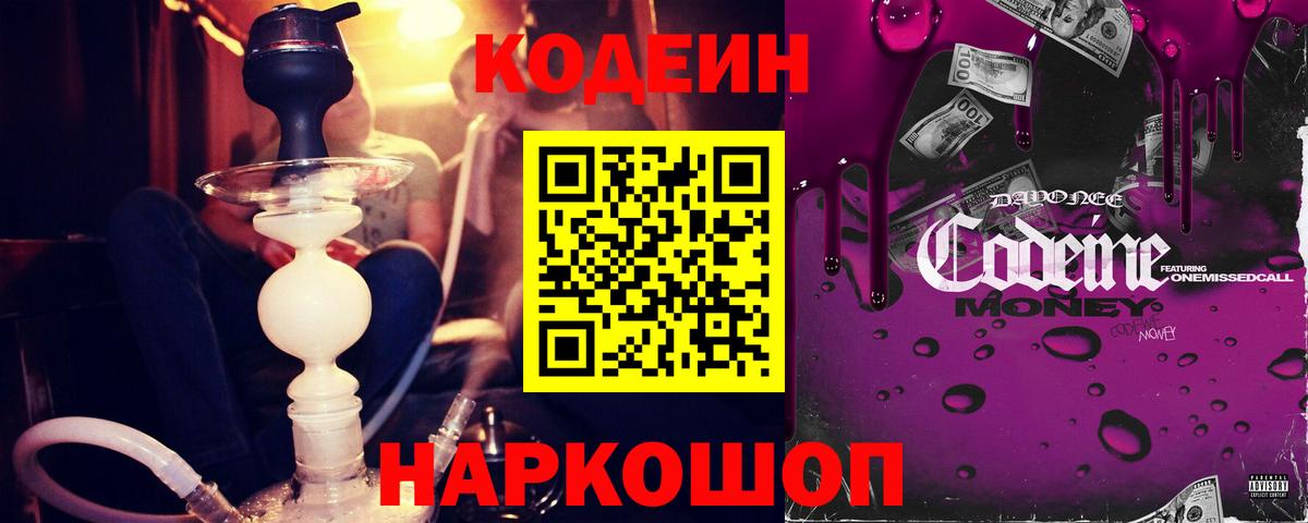 Codein Purple Drank Россошь