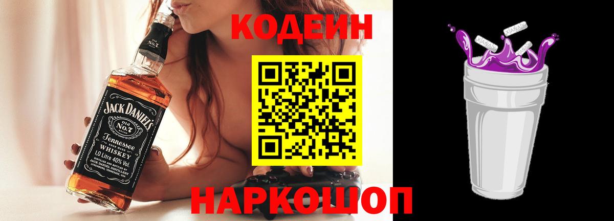 Россошь  Codein Purple Drank  закладки  Вход с VPN 