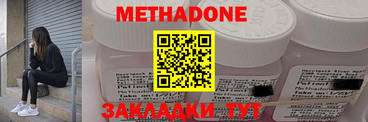 Метадон methadone Россошь
