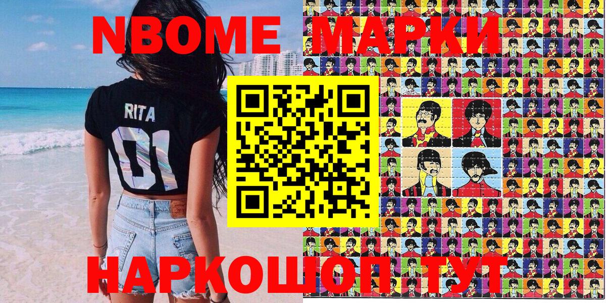 наркота  Марки N-bome 1500мкг  Вход с VPN  Россошь 