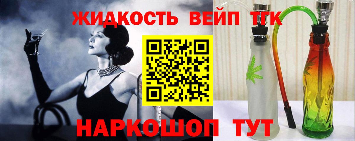ТГК вейп с тгк  ТГК гашишное масло  Россошь  Вход с VPN 
